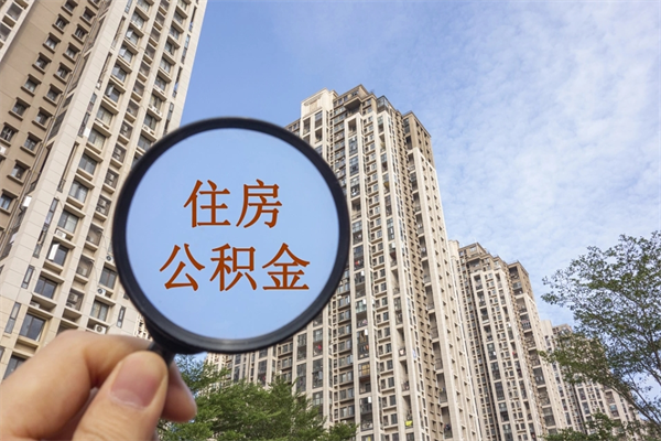 句容北京公积金代办中介（北京住房公积金代办）